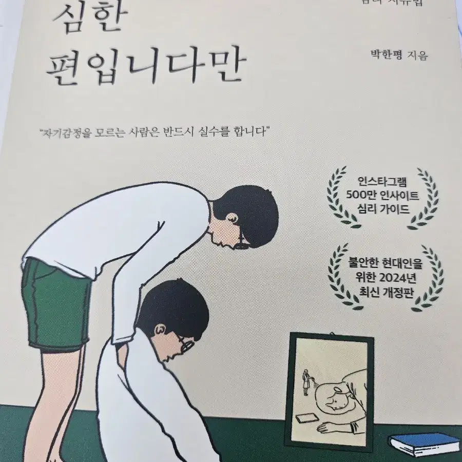 감정 기복이 심한 편입니다만