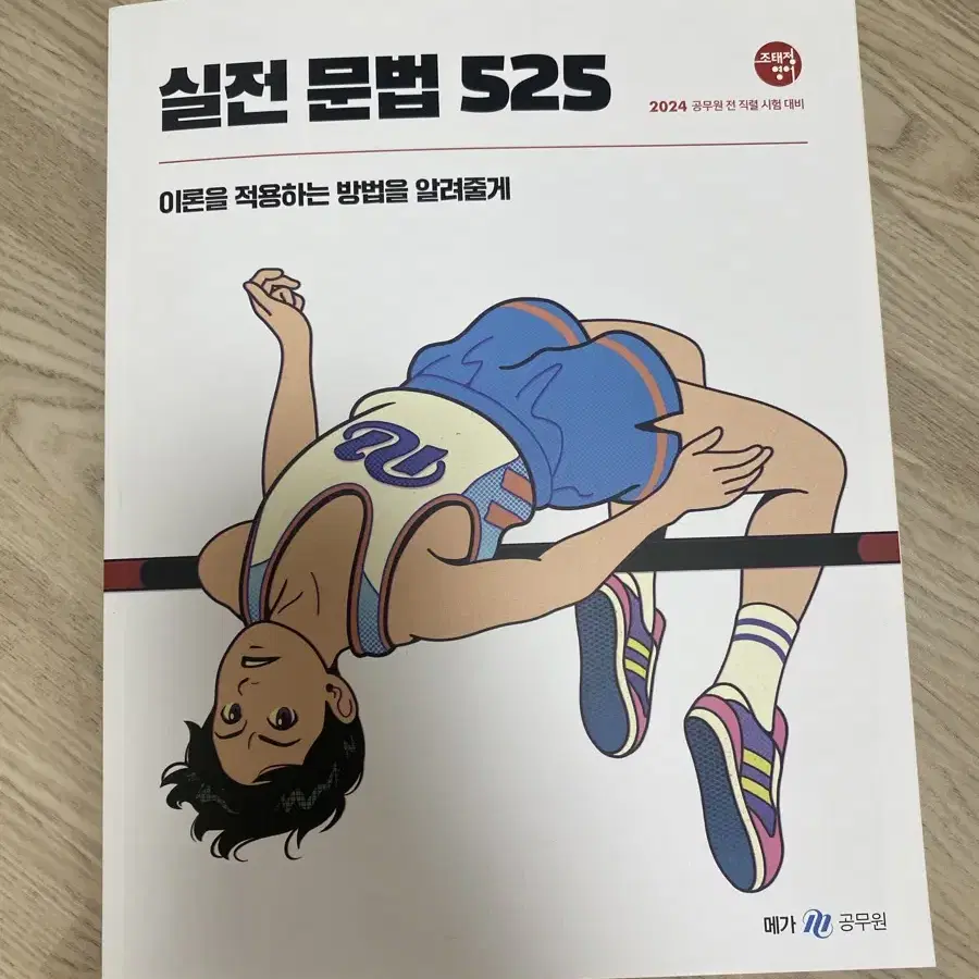 실전문법525(새책)