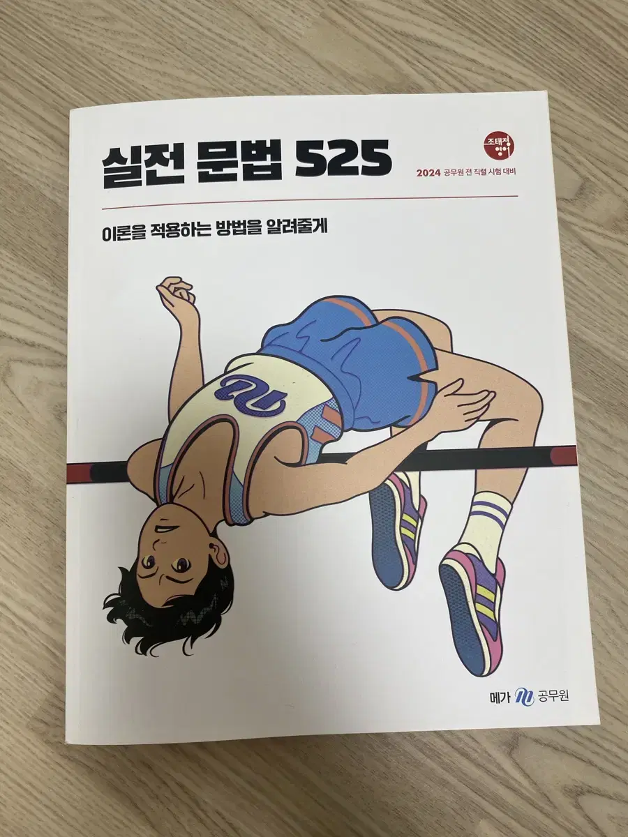 실전문법525(새책)