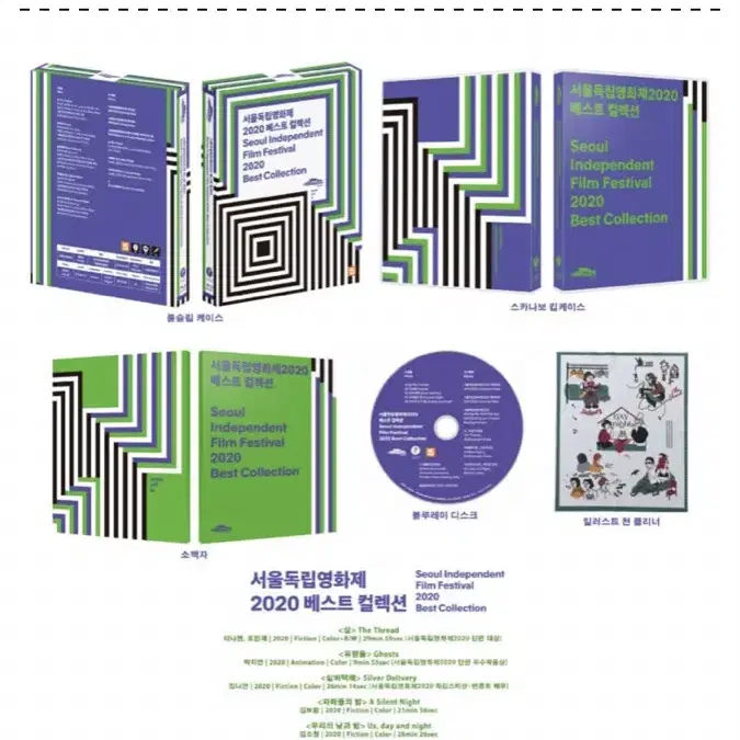 서울독립영화제 2020 dvd 베스트 컬렉션