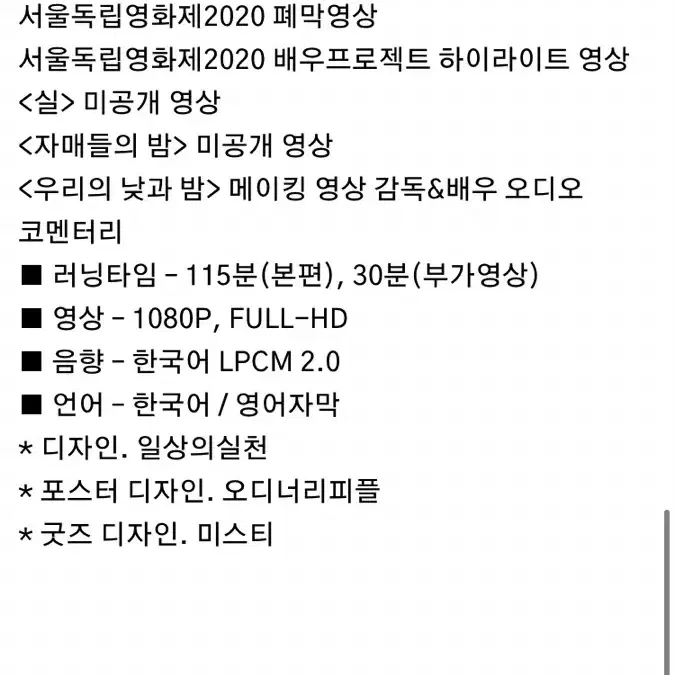 서울독립영화제 2020 dvd 베스트 컬렉션