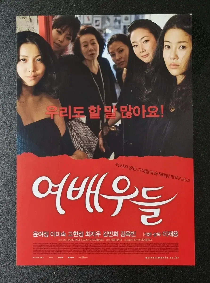 [영화팜플렛] 여배우들 (2009) 김옥빈 고현정 김민희 영화전단지