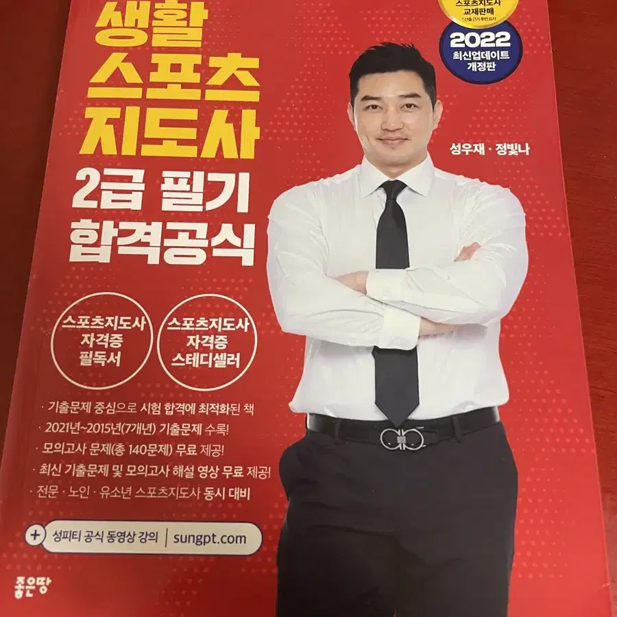 성피티의 생활스포츠지도사 2급