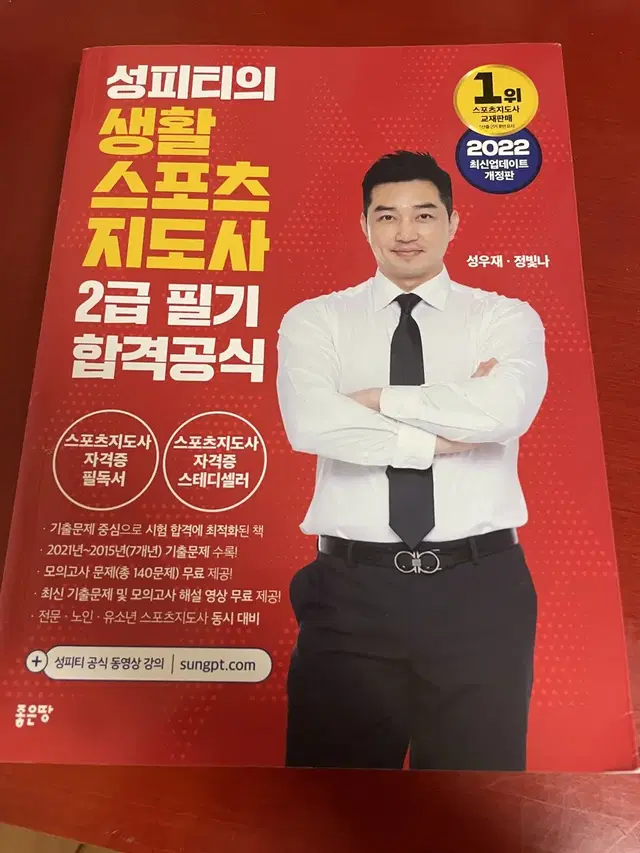 성피티의 생활스포츠지도사 2급