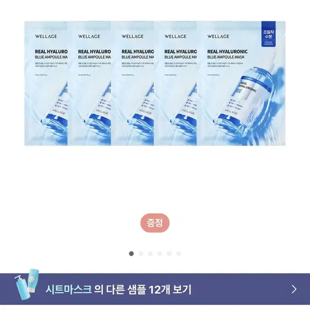 웰라쥬 리얼 히알루로닉 마스크팩 4매