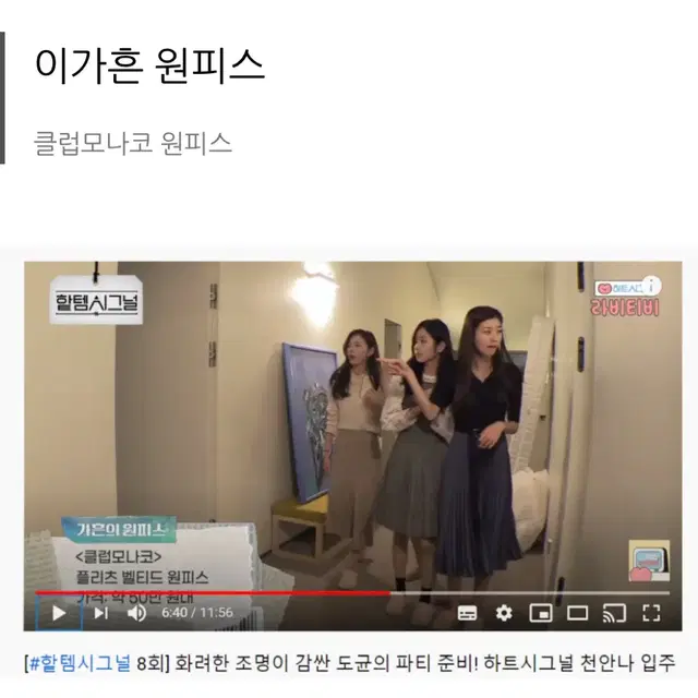 클럽모나코 믹스 플리츠 원피스 하트시그널 이가흔