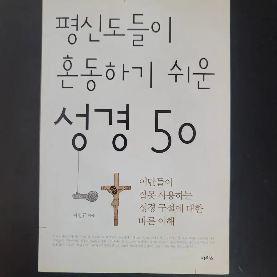 쉬운 성경50