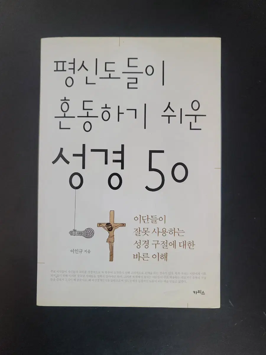 쉬운 성경50