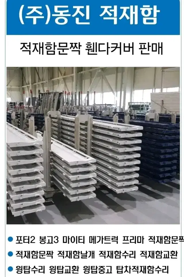 동진적재함 적재함 적재함문짝 적재함수리