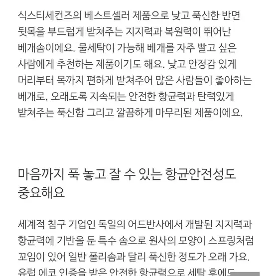 식스티세컨즈 베개 배개 슈프렐 바운스 이케아 쉐누아파리 침구