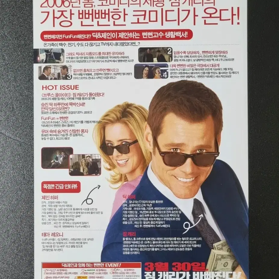 [영화팜플렛] 뻔뻔한 딕&제인 (2006) 짐캐리 영화전단지