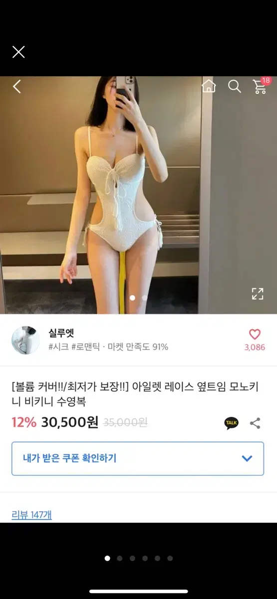 레이스모노키니