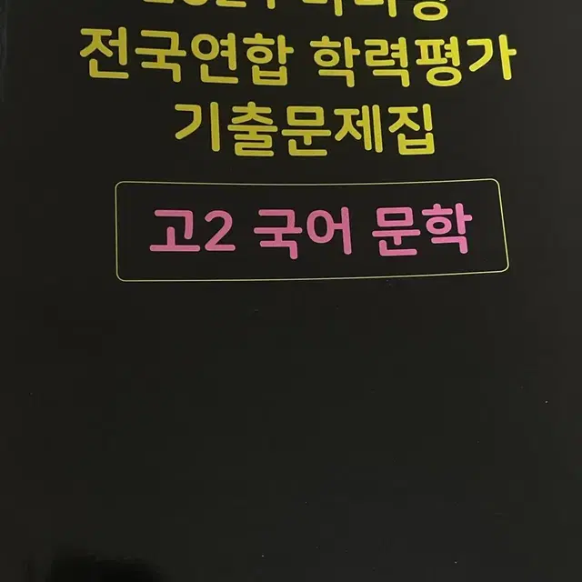 마더텅 고2 국어 문학 판매합니당