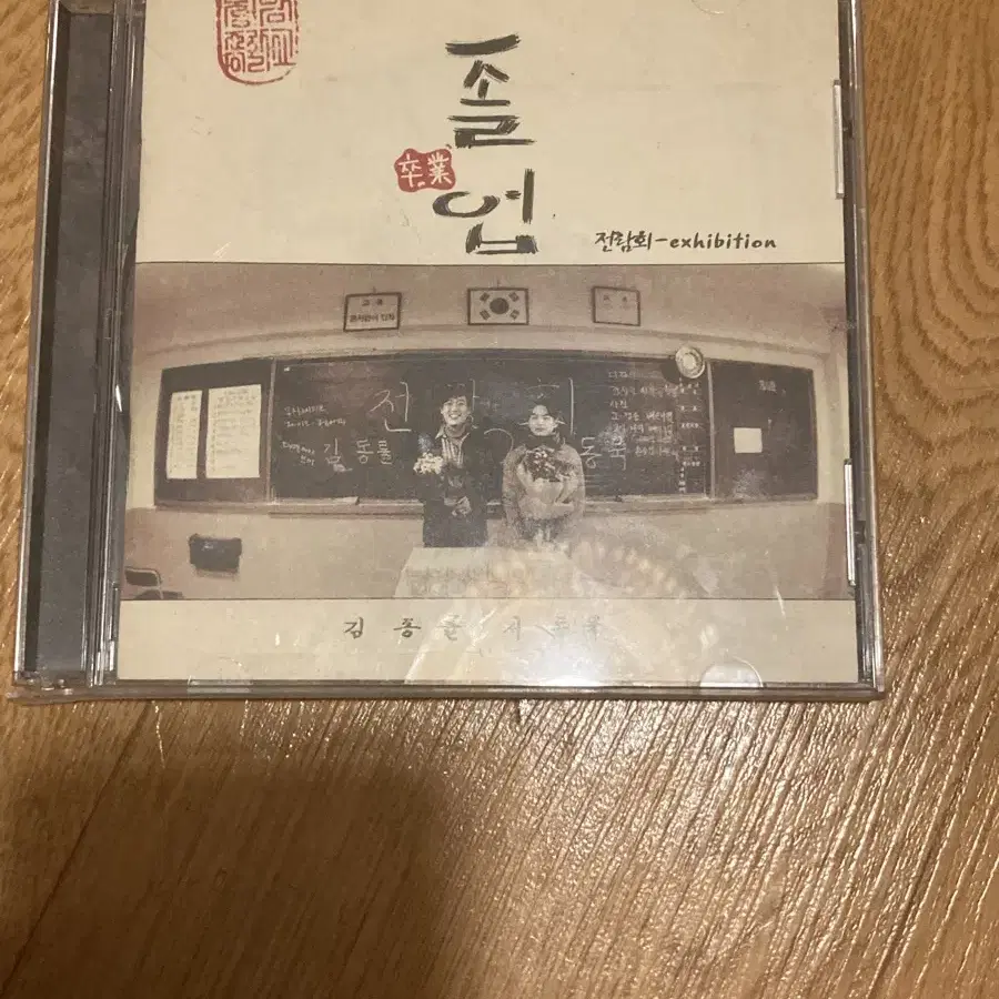 전람회 앨범 cd 2집 + 3집