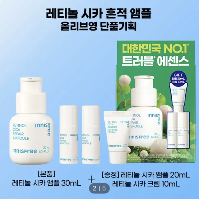 이니스프리 레티놀 시카 흔적 앰플 30ml (교신 가능)