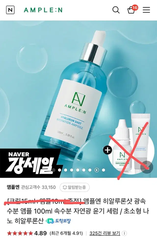 앰플엔 히알루론샷 광속 수분 앰플 100ml