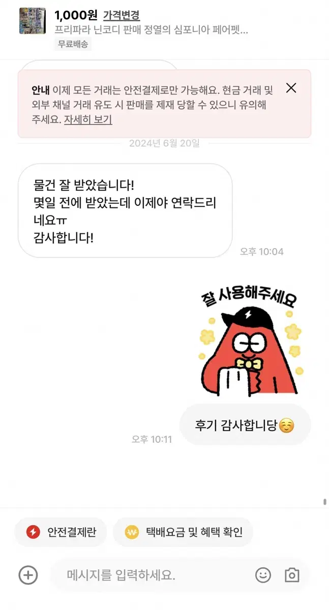 거래후기