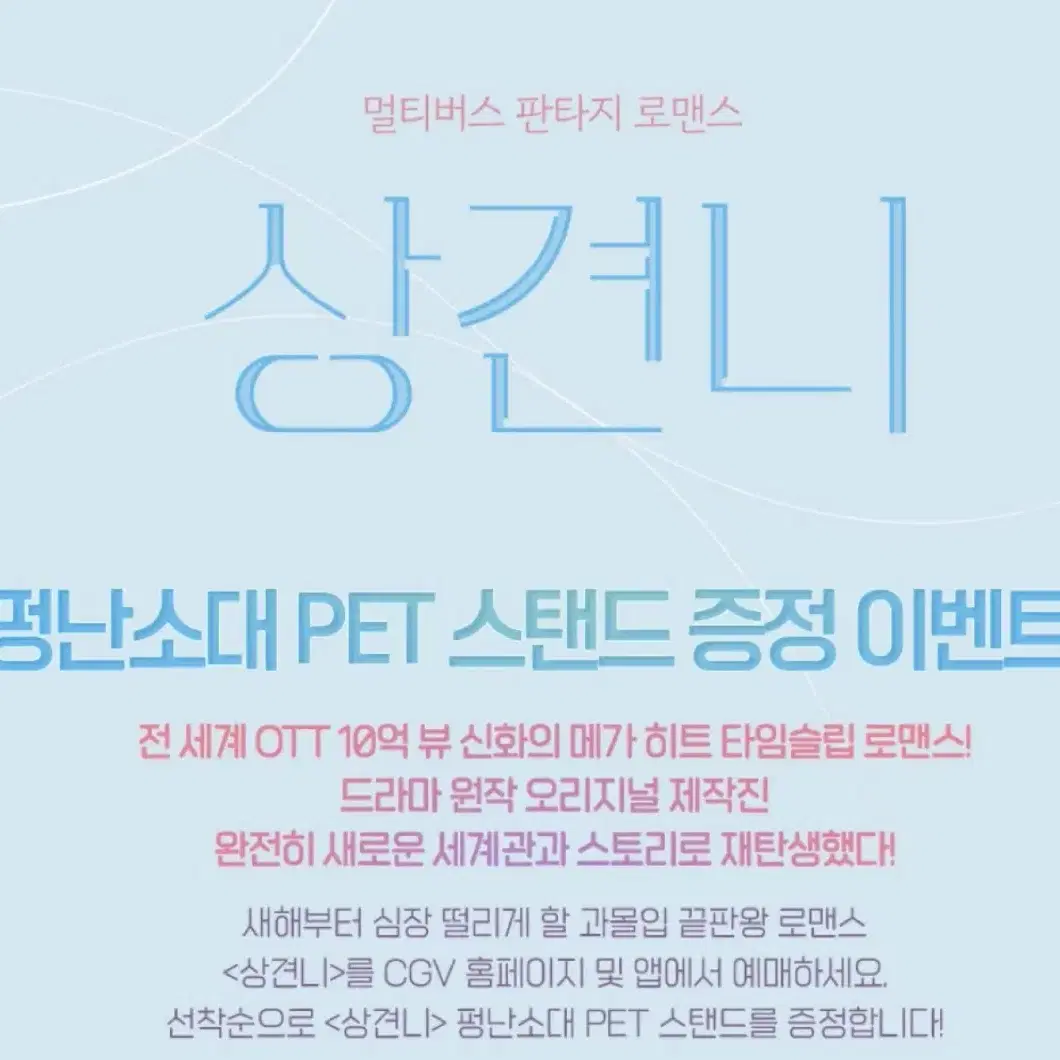 상견니 펑난소대 PET 스탠드