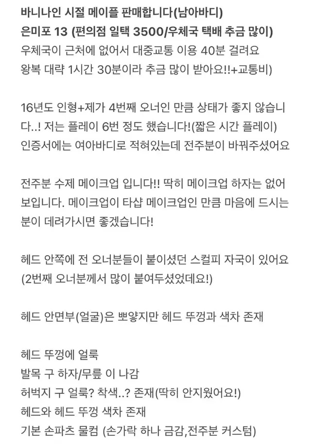 마지막 가격 내림)바니바니 메이플 판매  구체관절인형 판매