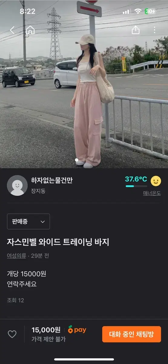 자스민벨 와이드 트레이닝 바지