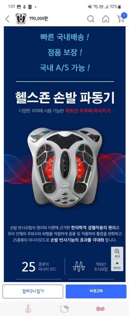 헬스죤 손발파동기 미사용 새상품