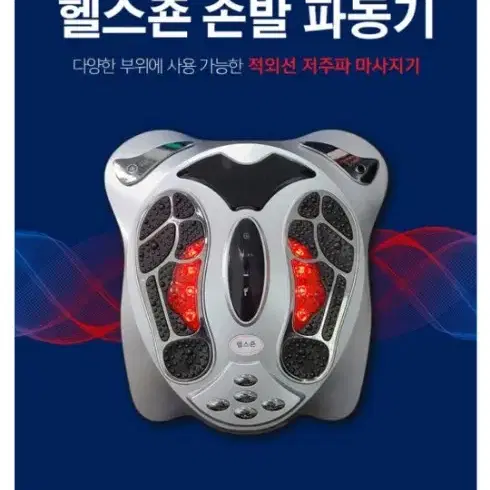 헬스죤 손발파동기 미사용 새상품