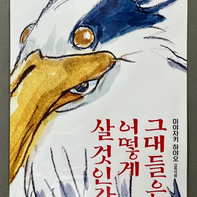 그대들은 어떻게 살 것인가 포스터