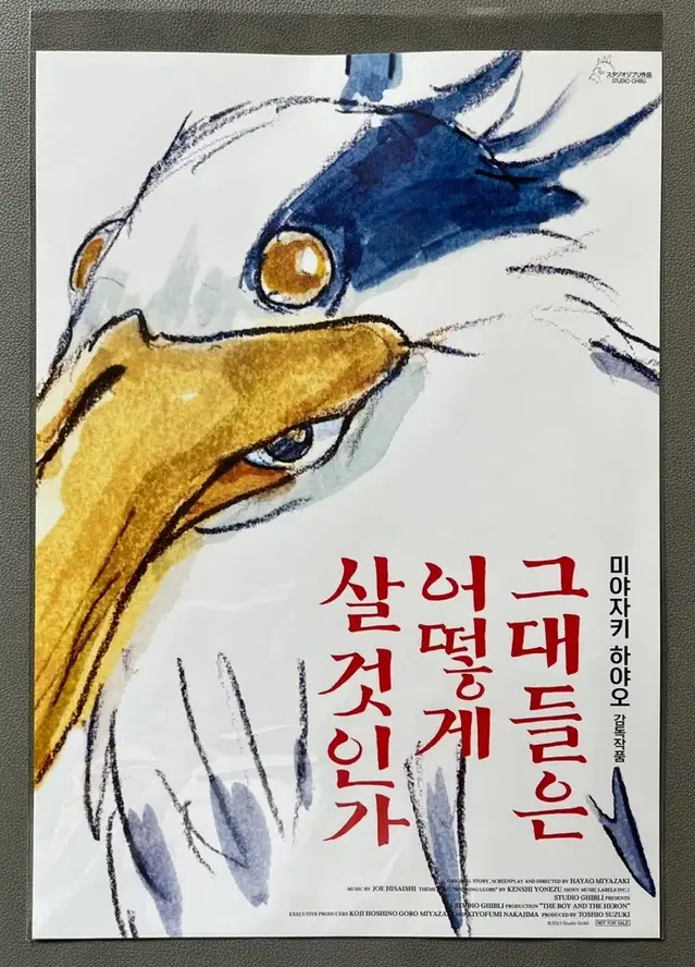 그대들은 어떻게 살 것인가 포스터