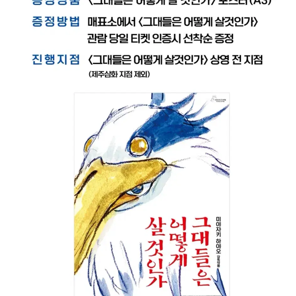 그대들은 어떻게 살 것인가 포스터