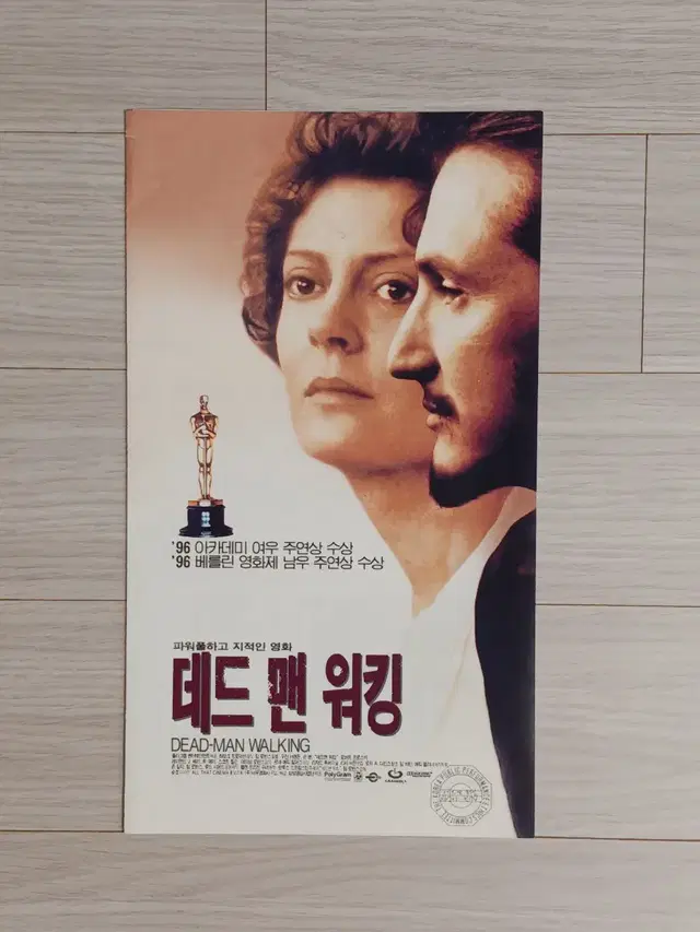 수잔서랜든 숀펜 데드맨워킹(1996년)(3단)