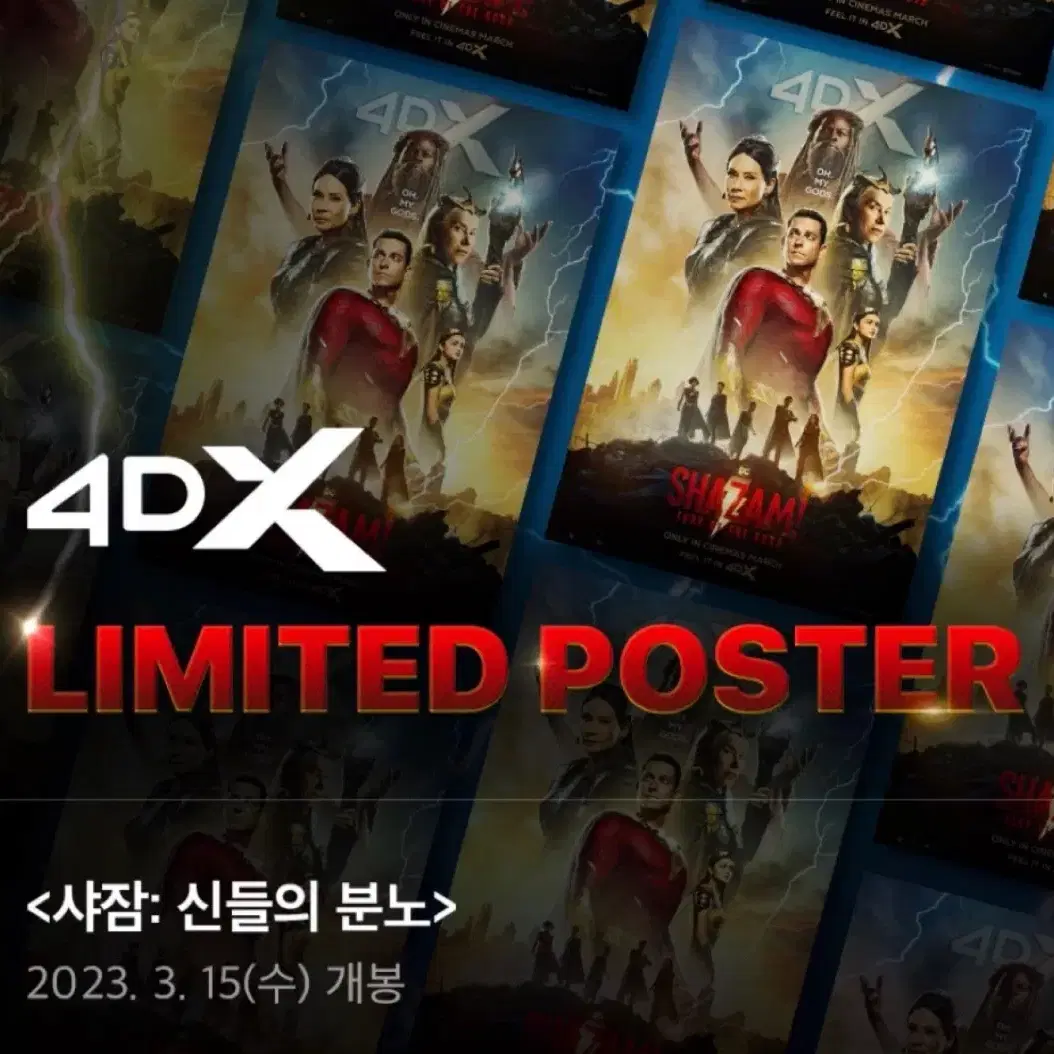 샤잠! 신들의 분노 4DX 포스터