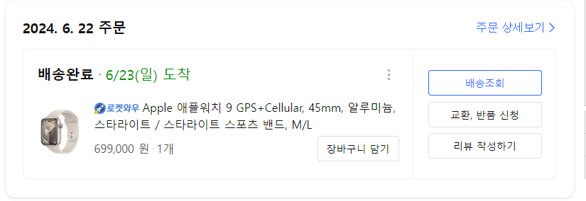 애플워치 9 GPS+Cellular 45mm, 알류미늄, 스트라이 M/L