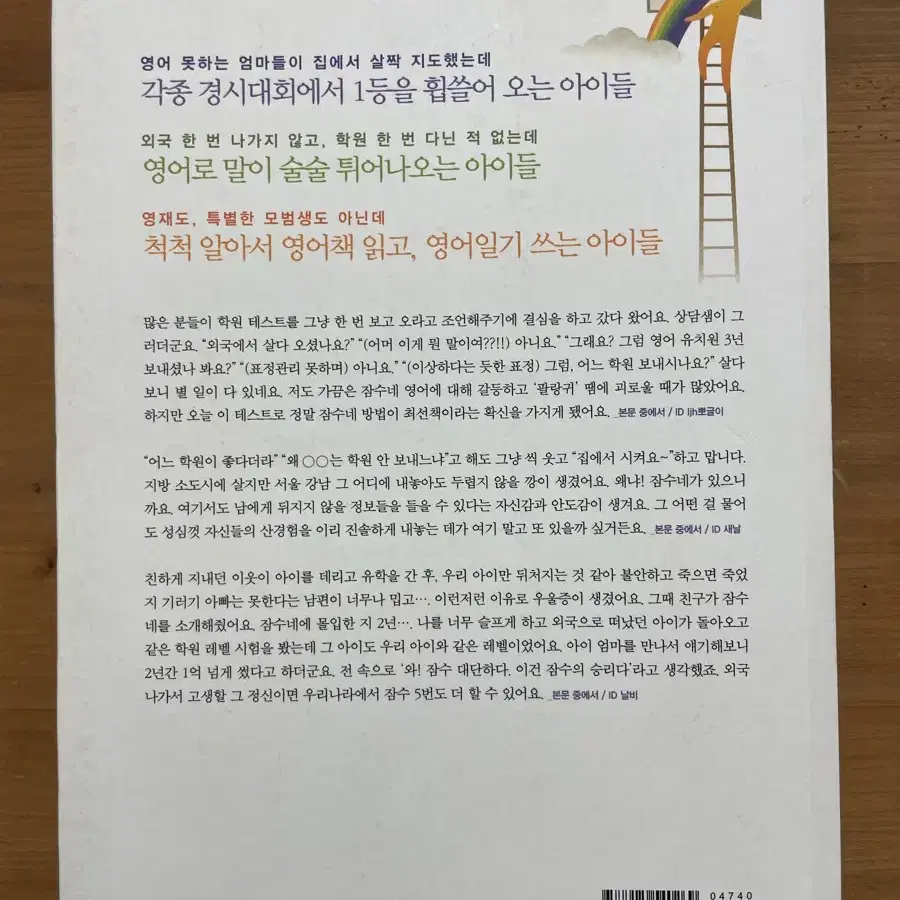 잠수네 아이들의 소문난 영어공부법