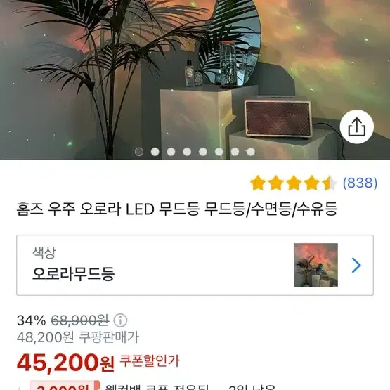 홈즈) 방구석 은하수 빛멍 우주 여행 오로라 LED 무드등 빔 프로젝터