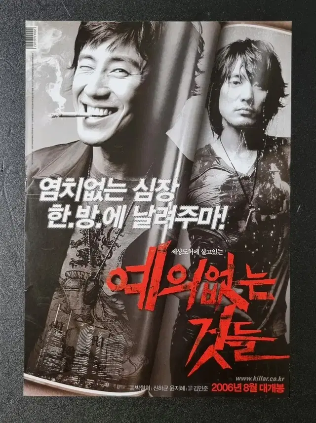 [영화팜플렛] 예의없는것들 낱장 (2006) 신하균 김민준 영화전단지