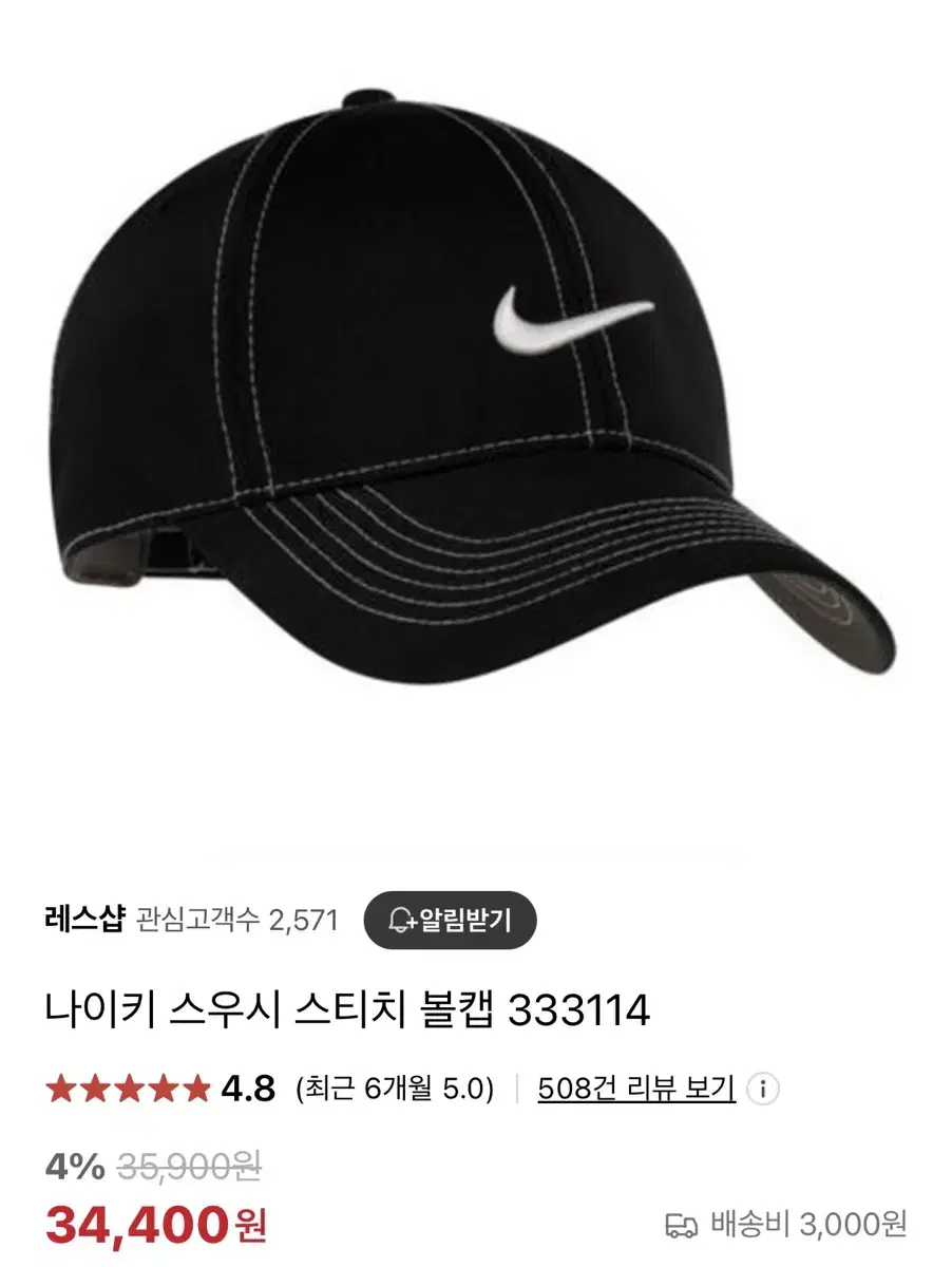 Nike Swoosh Stitch Ball Cap (available for correspondence)