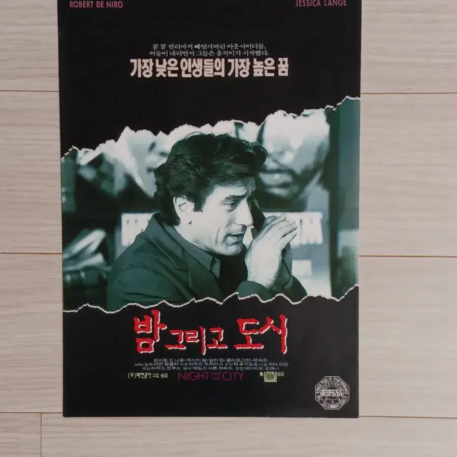 로버트드니로 밤 그리고 도시(1993년)(3단)