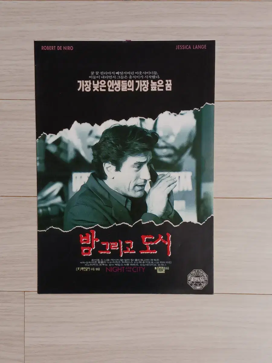 로버트드니로 밤 그리고 도시(1993년)(3단)