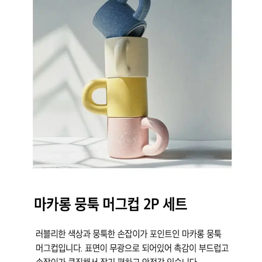 마카롱 머그컵 세트