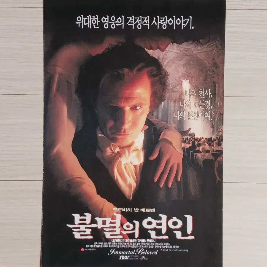 게리올드만 루드비히반베토벤 불멸의연인(1995년)(3단)