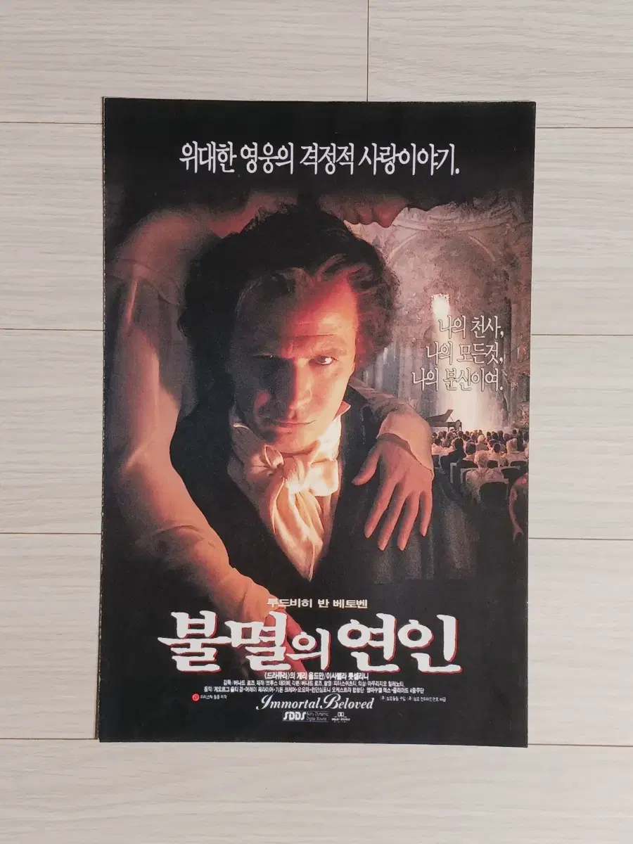 게리올드만 루드비히반베토벤 불멸의연인(1995년)(3단)