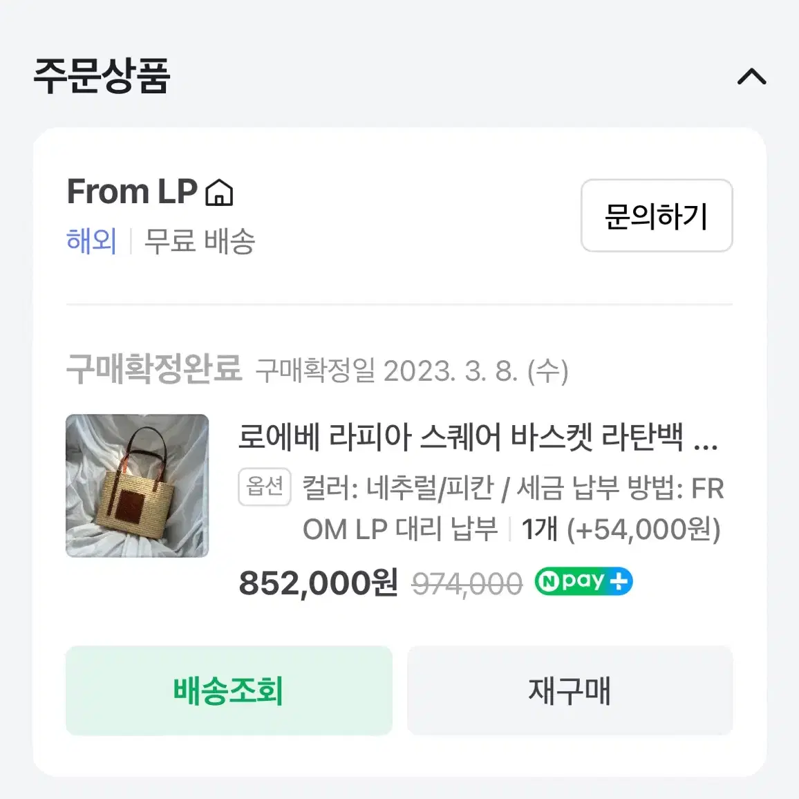 로에베 스퀘어 라피아백 새상품 이너백 포함