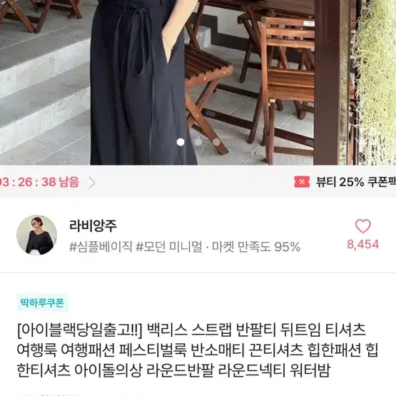 에이블리 라비앙주 백리스 스트랩 반팔티