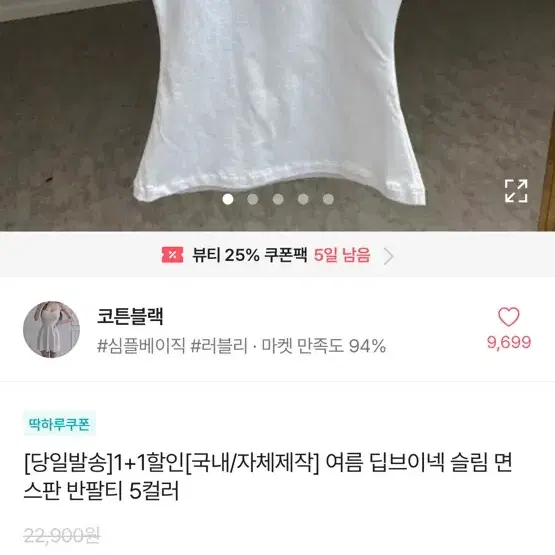 에이블리 코튼블랙 여름 딥브이넥 슬림 면 스판 반팔티