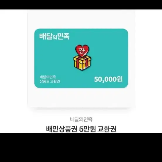 배민 기프티폰 삽니다