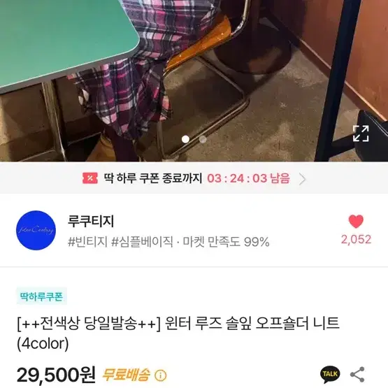 에이블리 루쿠티지 윈터 루즈 솔잎 오프숄더 니트