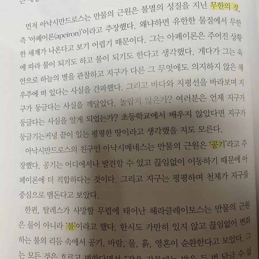 수문사 간호학생들을 위한 철학이야기