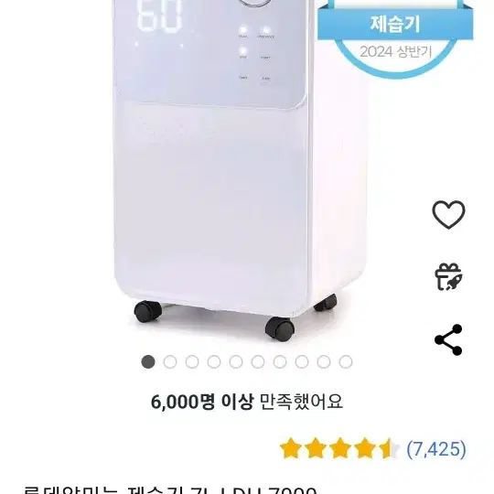 롯데알미늄 LDH-7000 제습기 7L