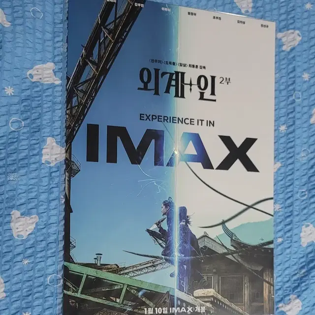 영화 외계+인 2부 IMAX 포스터 김태리 a3사이즈