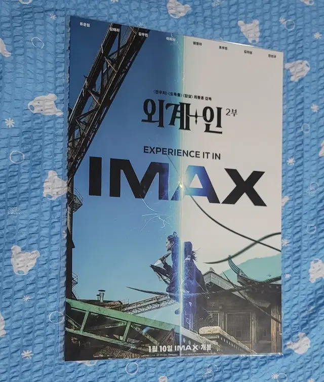 영화 외계+인 2부 IMAX 포스터 김태리 a3사이즈